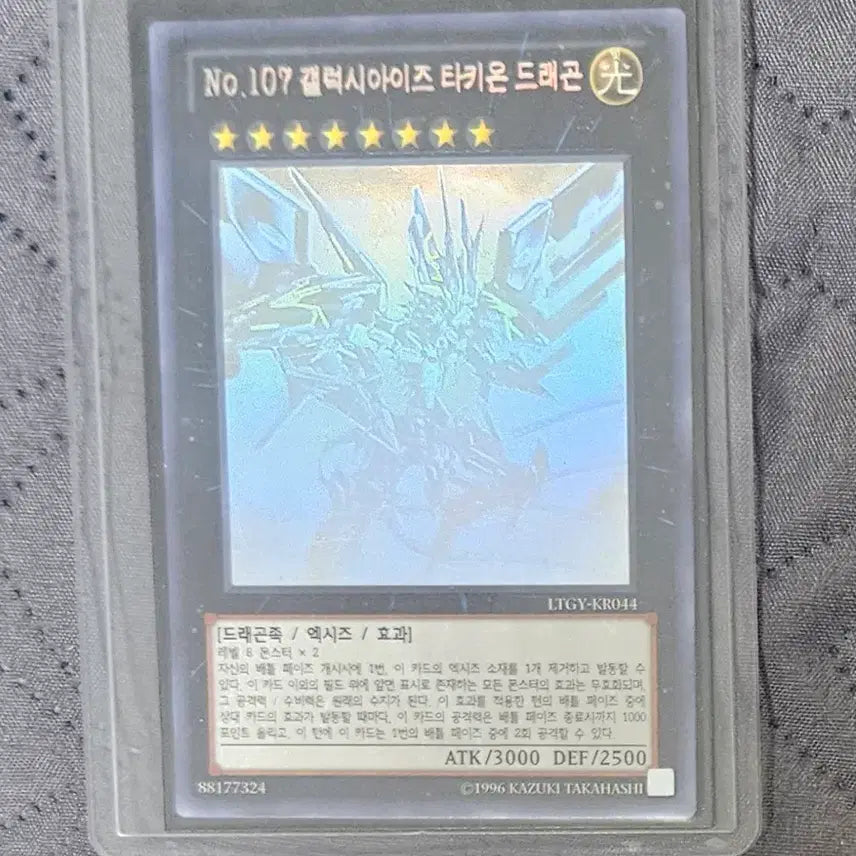 [BUNJANG] Yu-Gi-Oh! Galaxy-Eyes Tachyon Dragon Holo / 유희왕 갤럭시 아이즈 타키온 드래곤 홀로 판매
