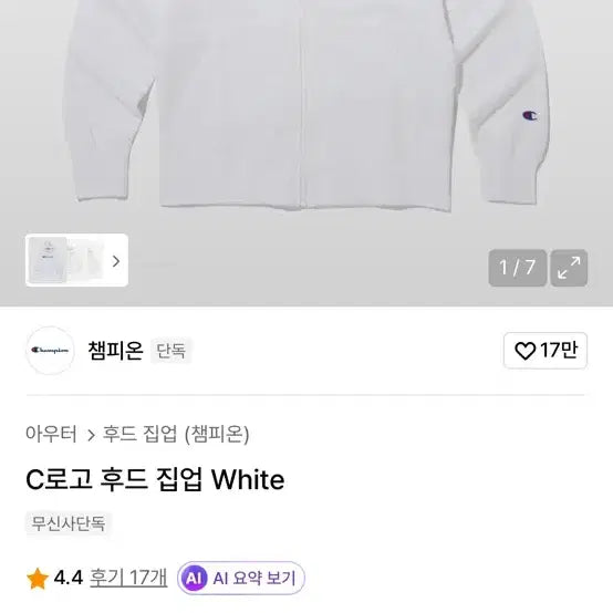 [BUNJANG] Champion C Logo Zip-Up Hoodie White / 챔피온 C로고 후드집업 화이트