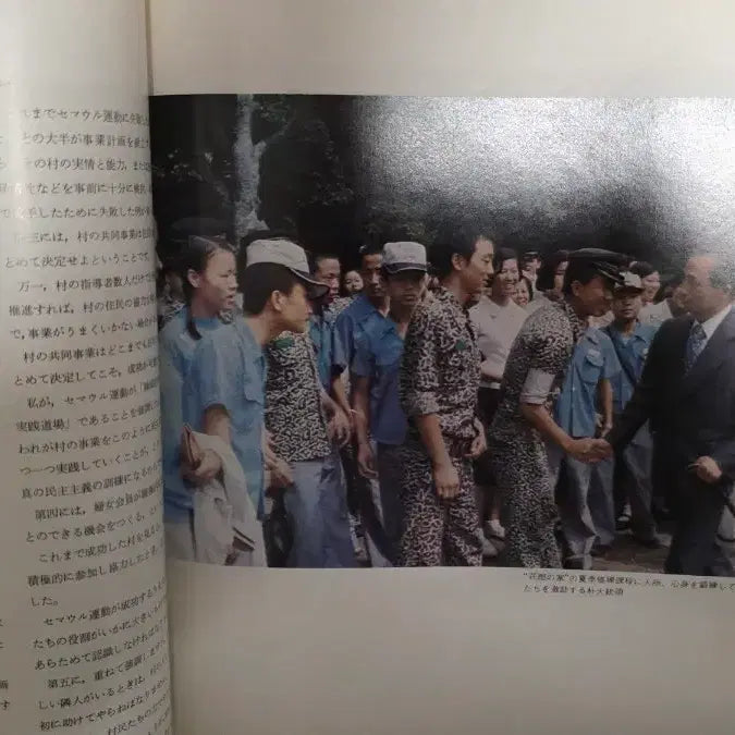 [BUNJANG] 1977 Saemaeul Undong Photo Album / 1977년 새마을 운동 기록 사진첩