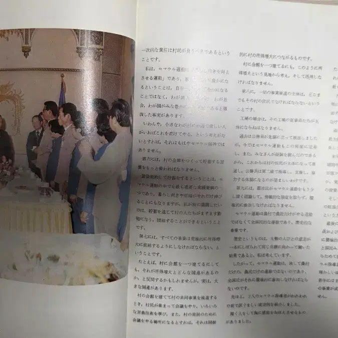 [BUNJANG] 1977 Saemaeul Undong Photo Album / 1977년 새마을 운동 기록 사진첩