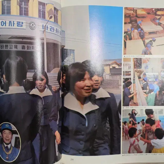 [BUNJANG] 1977 Saemaeul Undong Photo Album / 1977년 새마을 운동 기록 사진첩