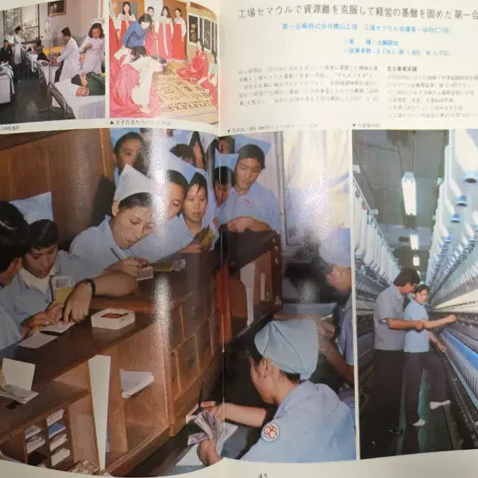 [BUNJANG] 1977 Saemaeul Undong Photo Album / 1977년 새마을 운동 기록 사진첩