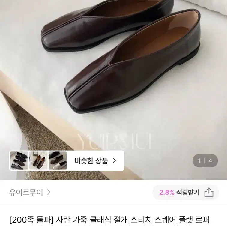 [BUNJANG] Square Flat Loafers with Panel Stitching / 절개 스티치 스퀘어 플랫 로퍼 1.5cm