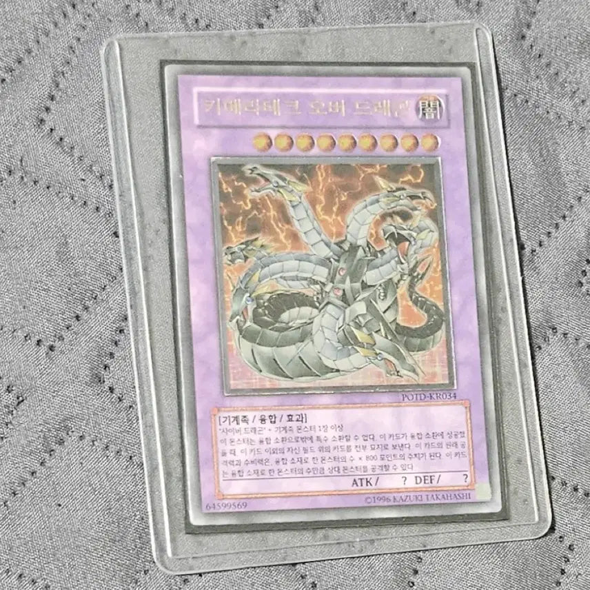 [BUNJANG] Yu-Gi-Oh! ChimeraTech Overdragon Ultimate Rare / 유희왕 키메라테크 오버 드래곤 얼티 팝니다