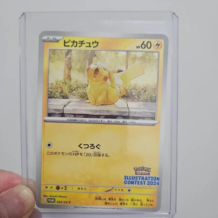 [SOLD OUT] 피카츄  콘테스트 프로모 카드
