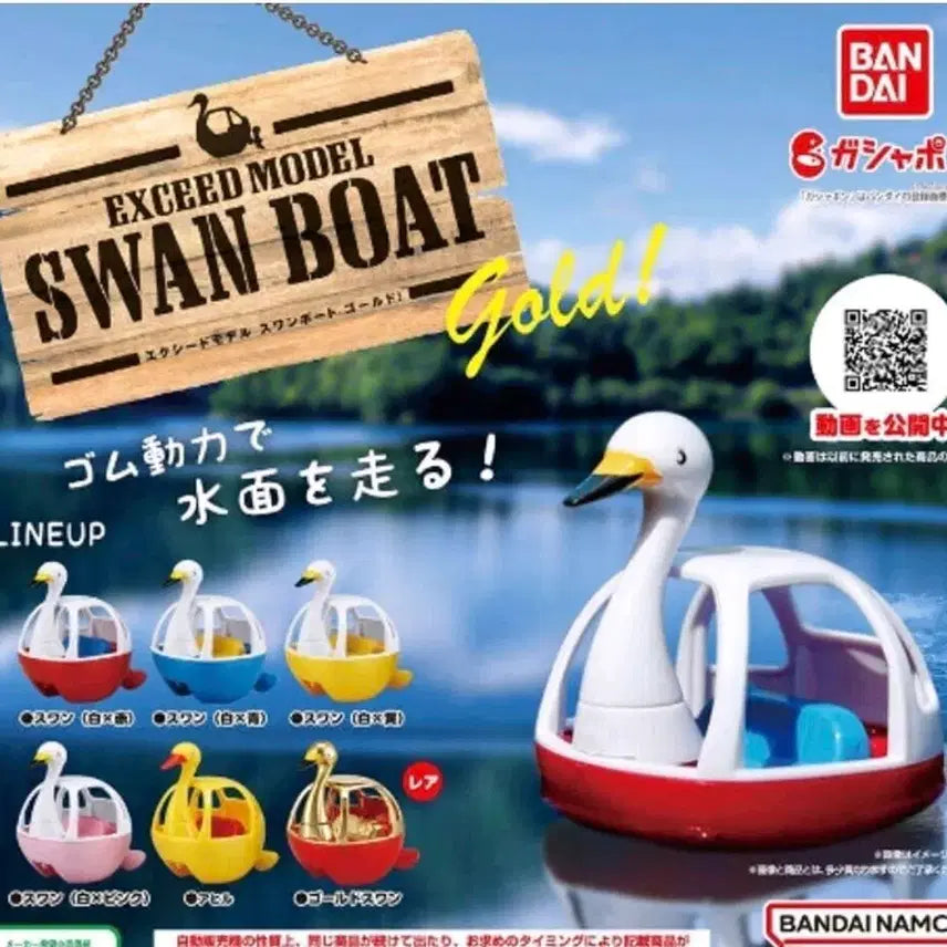 [BUNJANG] Bandai Swan Boat Gacha Figures (Pink, Red) Set / 반다이 백조 보트 오리배 2종(핑크,레드) 가챠 피규어