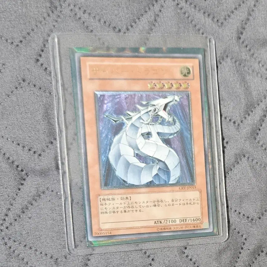 [BUNJANG] Yu-Gi-Oh! Cyber Dragon Japanese Ultimate Rare / 유희왕 사이버 드래곤 일판 얼티 판매합니다