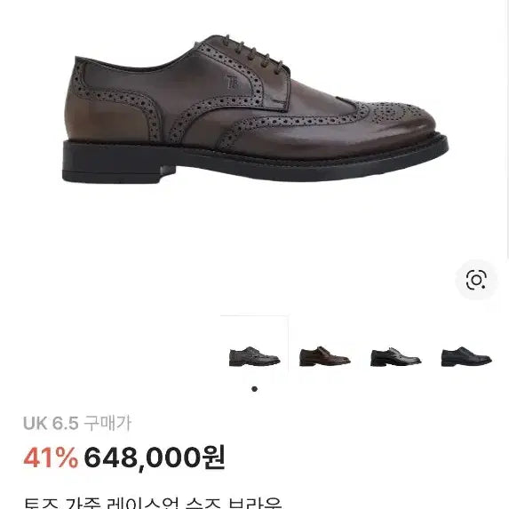 [SOLD OUT] 토즈 가죽 레이스업 구두 슈즈 255mm~260mm