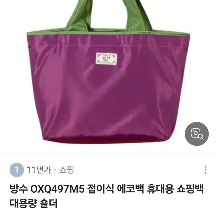 [SOLD OUT] 보라색/그린 에코백 토트백(새상품)