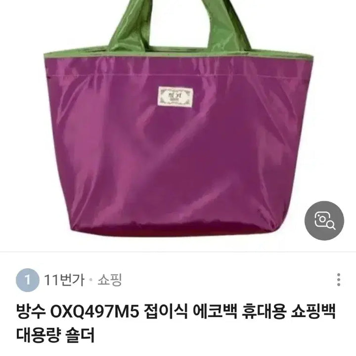 [SOLD OUT] 보라색/그린 에코백 토트백(새상품)