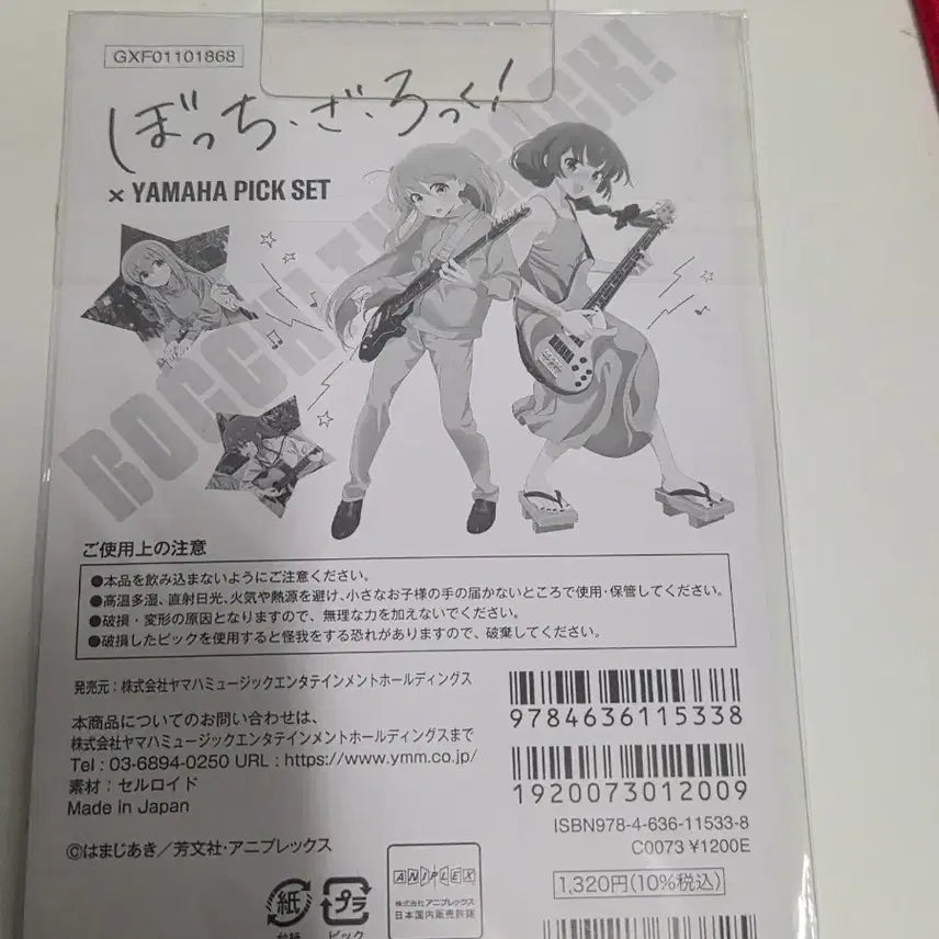 [SOLD OUT] 봇치더락 야마하 기타 피크 세트 고토 히토리 히로이 키쿠리 키타 이쿠요