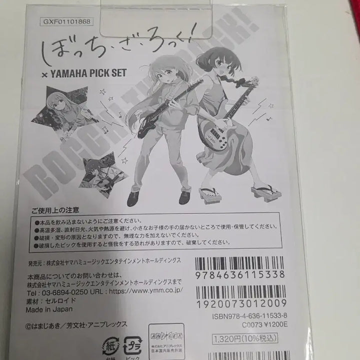 [SOLD OUT] 봇치더락 야마하 기타 피크 세트 고토 히토리 히로이 키쿠리 키타 이쿠요