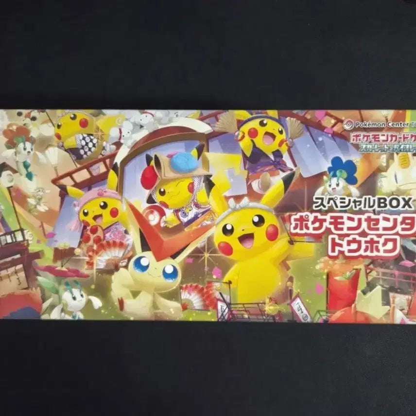[SOLD OUT] (미개봉) 포켓몬센터 토호쿠 스페셜 박스 싸게 팔아요