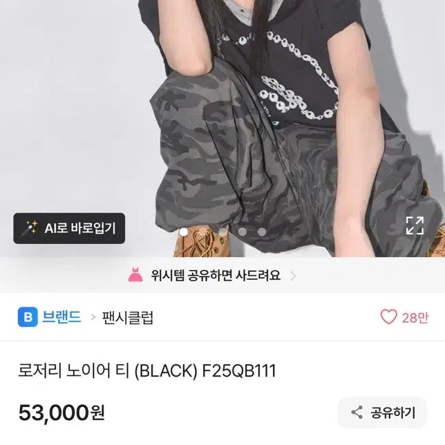 [SOLD OUT] 팬시클럽 로자리 노이어 티 블랙 오프숄더