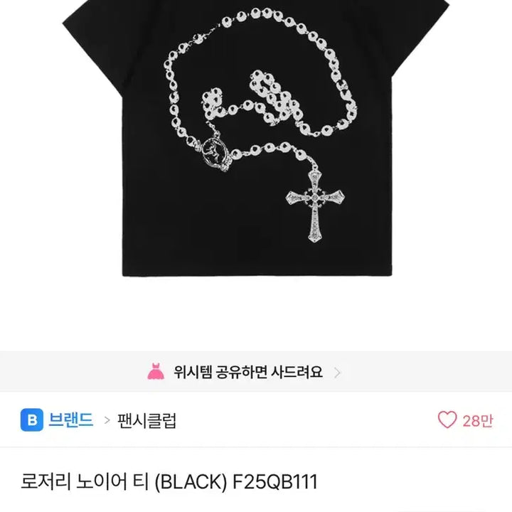 [SOLD OUT] 팬시클럽 로자리 노이어 티 블랙 오프숄더