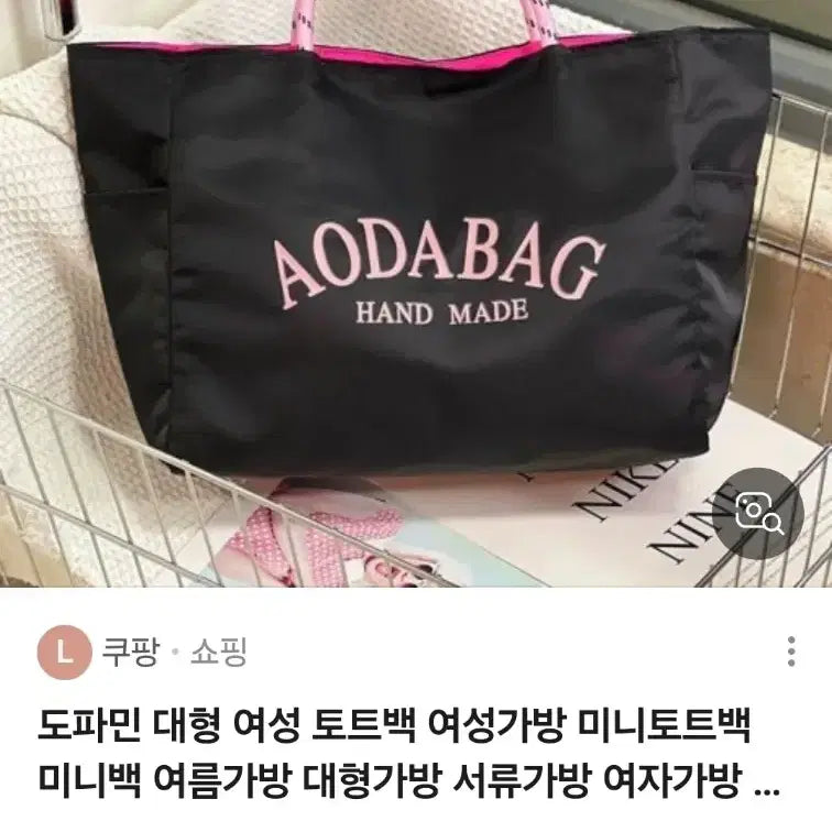 [SOLD OUT] AODABAG 토트백 블랙 핑크 핸들(새상품)