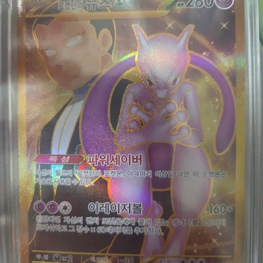 [BUNJANG] Pokemon Team Rocket Mewtwo EX UR Card / 포켓몬 로켓단 뮤츠 EX UR 카드