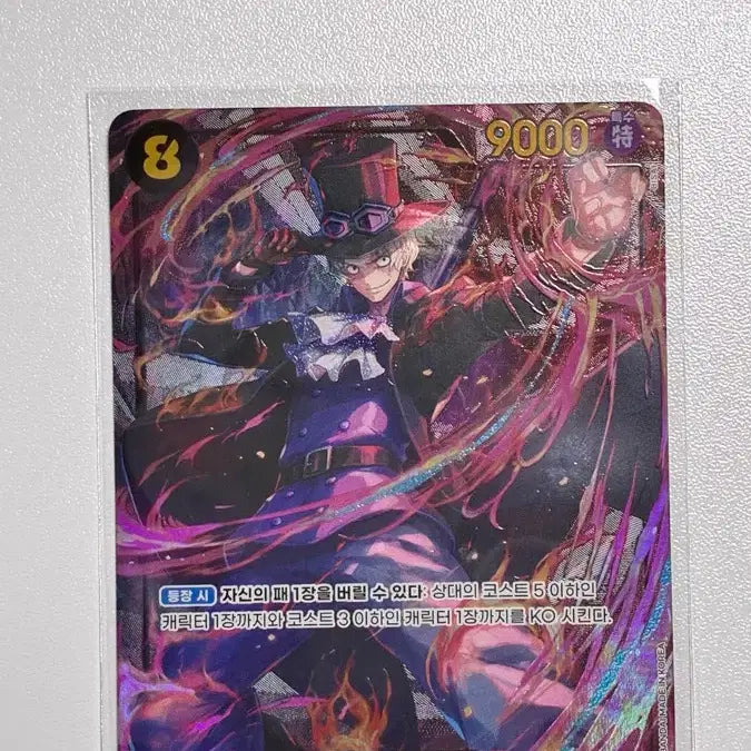 [BUNJANG] One Piece Sabo SEC OP07-118 Card / 원피스 카드 사보 SEC OP07-118 시크릿 레어