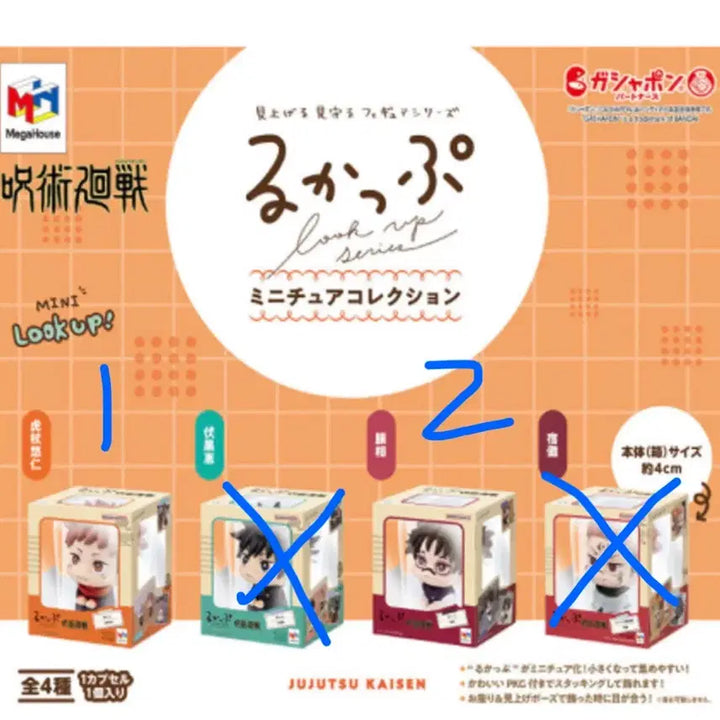 [SOLD OUT] 주술회전 룩업가챠 룩업미니어처 일괄