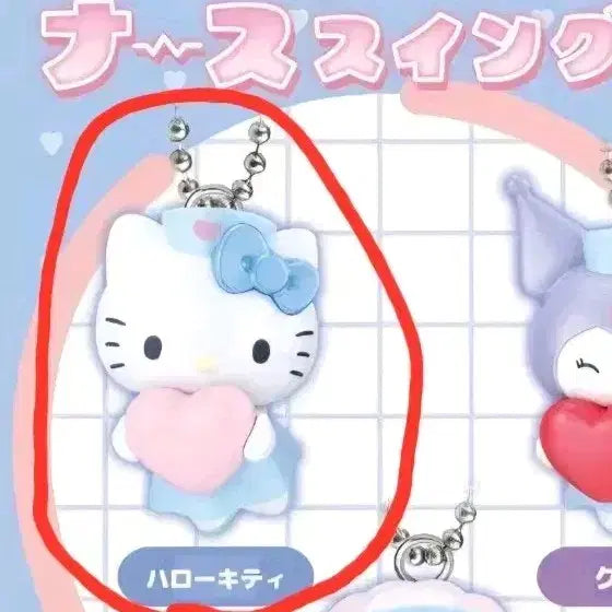 [BUNJANG] Sanrio Nurse Swing Mascot Hello Kitty Sealed / 산리오 가챠 간호사 스윙 마스코트 헬로키티 미개봉