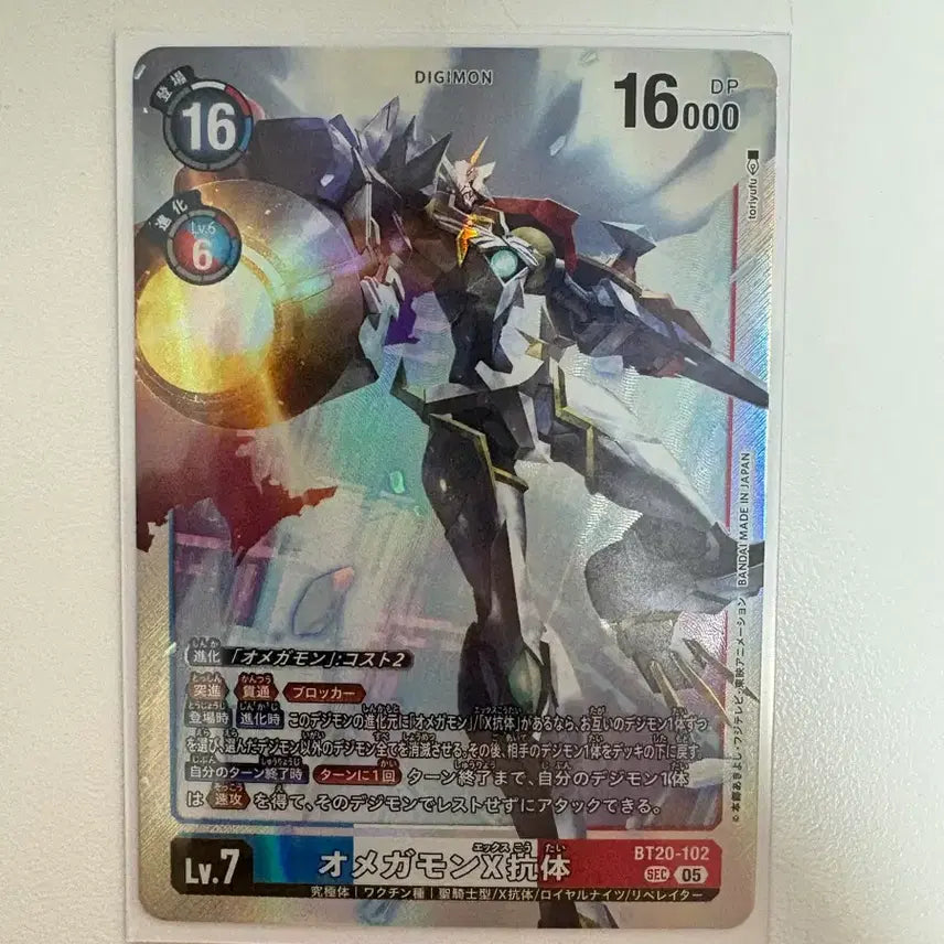 [BUNJANG] Digimon Card Omegamon X-Antibody BT20-102 (Japanese) / 일판 디지몬 카드 오메가몬 X항체 팝니다 BT20-102