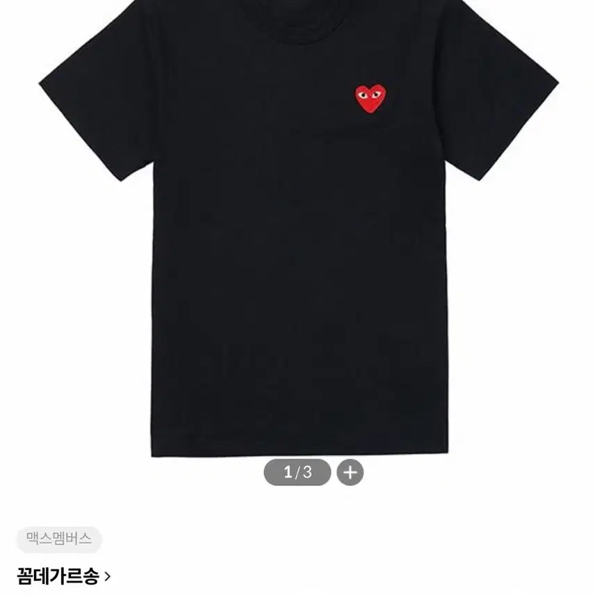 [BUNJANG] Comme des Garcons Red Heart T-shirt / 꼼데가르송 레드하트 반팔티 블랙/화이트 M, S