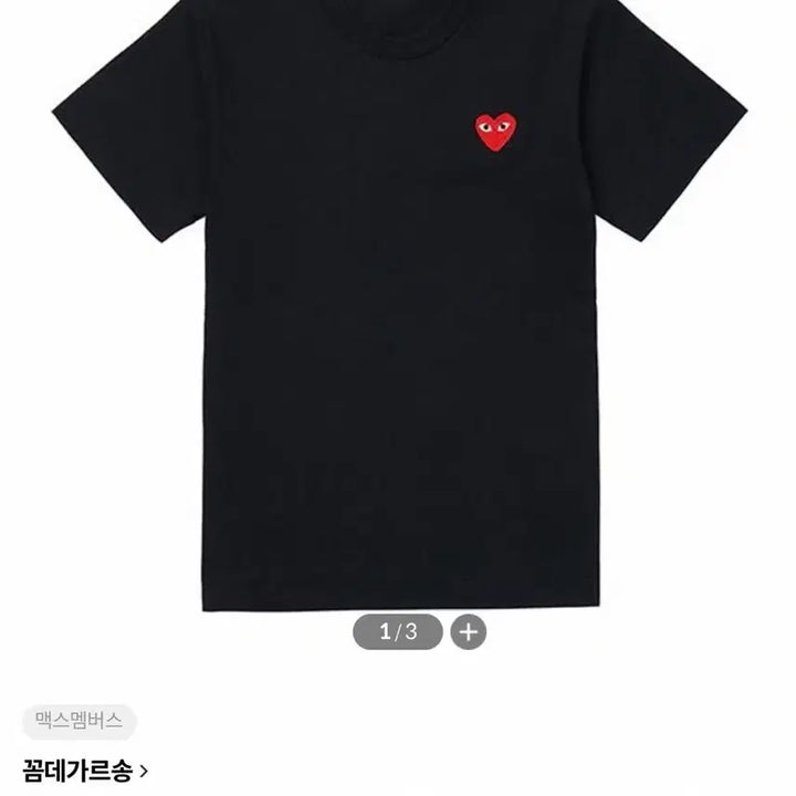 [BUNJANG] Comme des Garcons Red Heart T-shirt / 꼼데가르송 레드하트 반팔티 블랙/화이트 M, S