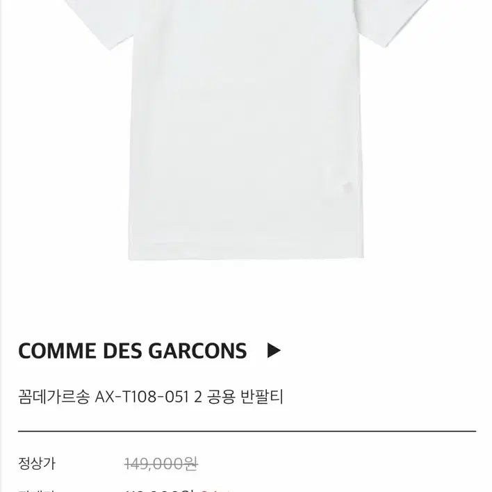 [BUNJANG] Comme des Garcons Red Heart T-shirt / 꼼데가르송 레드하트 반팔티 블랙/화이트 M, S