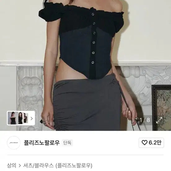 [SOLD OUT] 플리즈노팔로우 Cindy Shirt Top (Black/Cool Char