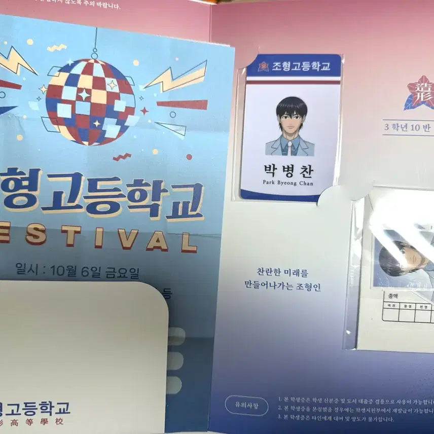[BUNJANG] Garbage Time Park Byungchan Student ID + ID Photo SET / 가비지타임 조형고 박병찬 학생증+증명사진 SET