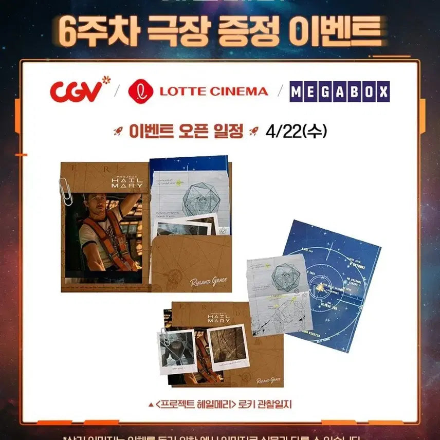 [SOLD OUT] 프로젝트 헤일메리  로키 관찰일지 판매합니다