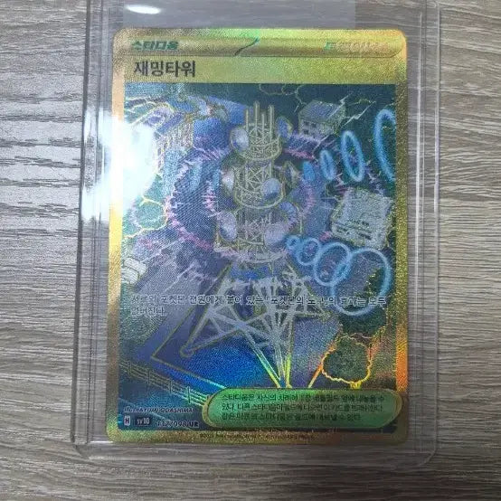 [BUNJANG] Jemming Tower UR Version / 재밍타워 ur