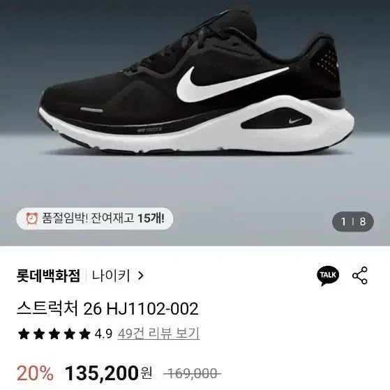 [SOLD OUT] 나이키 스트럭처 26 블랙 운동화