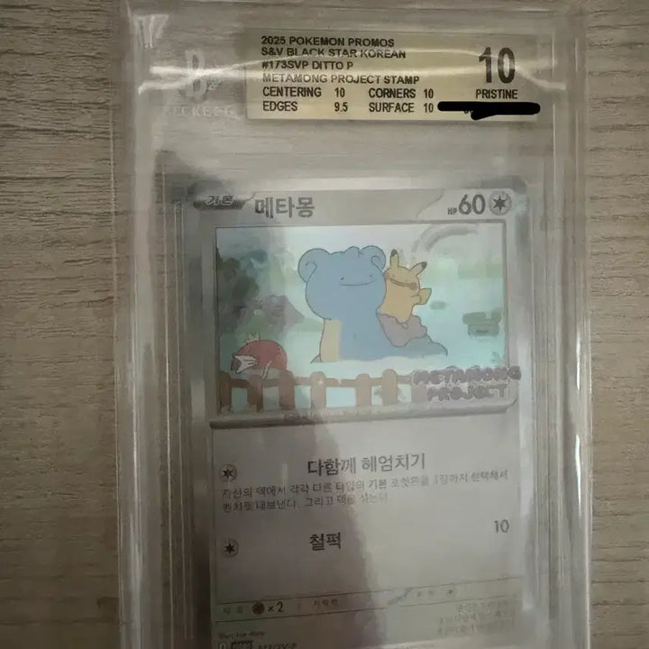 [SOLD OUT] 포켓몬카드 메타몽bgs10