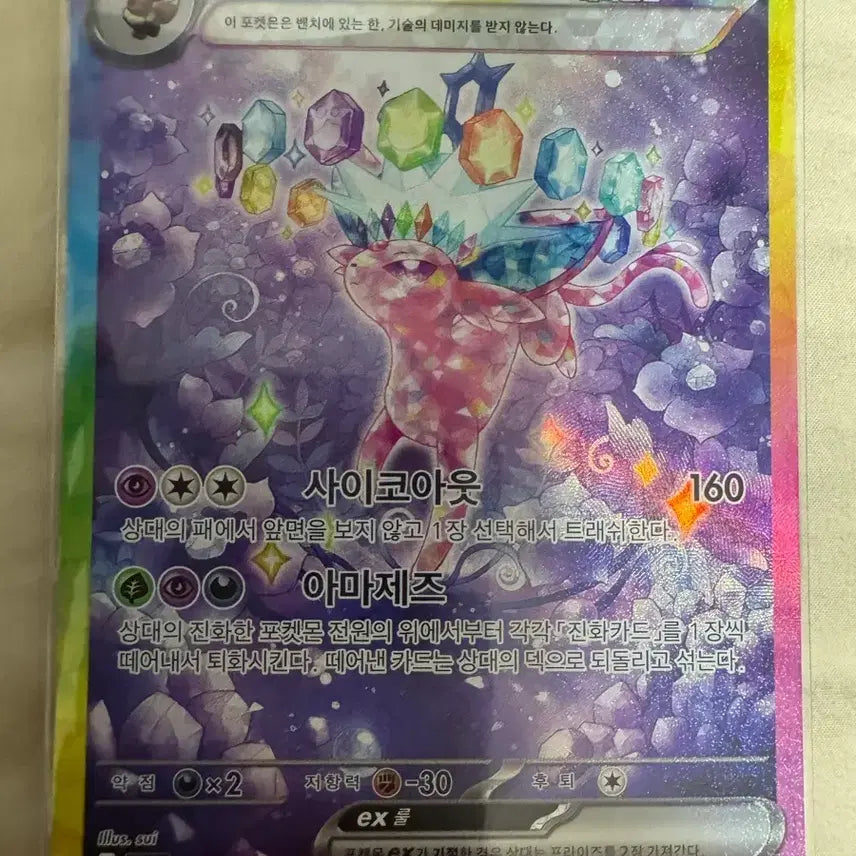[SOLD OUT] 포켓몬 카드 에브이 ex 테라스탈 SAR