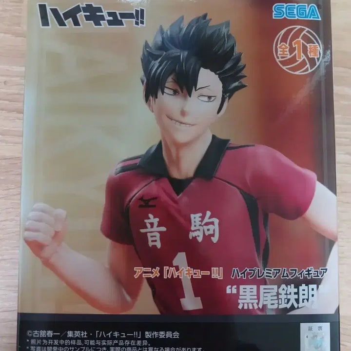 [BUNJANG] Sega Haikyu Kuroo Tetsuro Figure / 세가 하이큐 쿠로오 테츠로 피규어