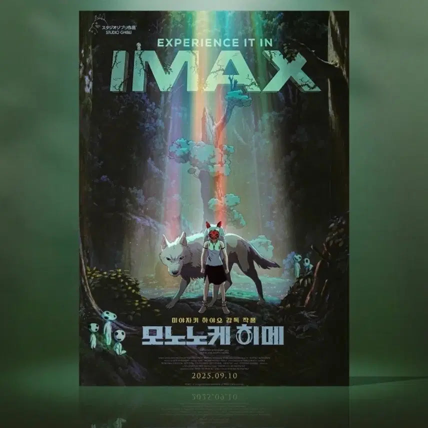 [SOLD OUT] 모노노케히메 일괄 판매 | 아트그라피 와이드 포스터 스페셜티켓 IMAX