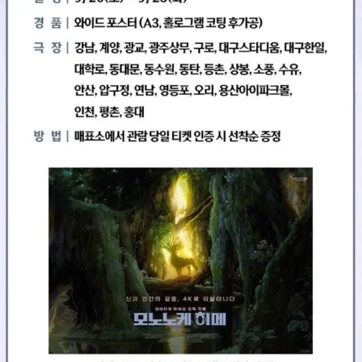 [BUNJANG] 모노노케히메 판매 | 오리지널 / 스페셜티켓 와이드포스터 아트카드 TTT / 모노노케히메 판매 | 오리지널 / 스페셜티켓 와이드포스터 아트카드 TTT