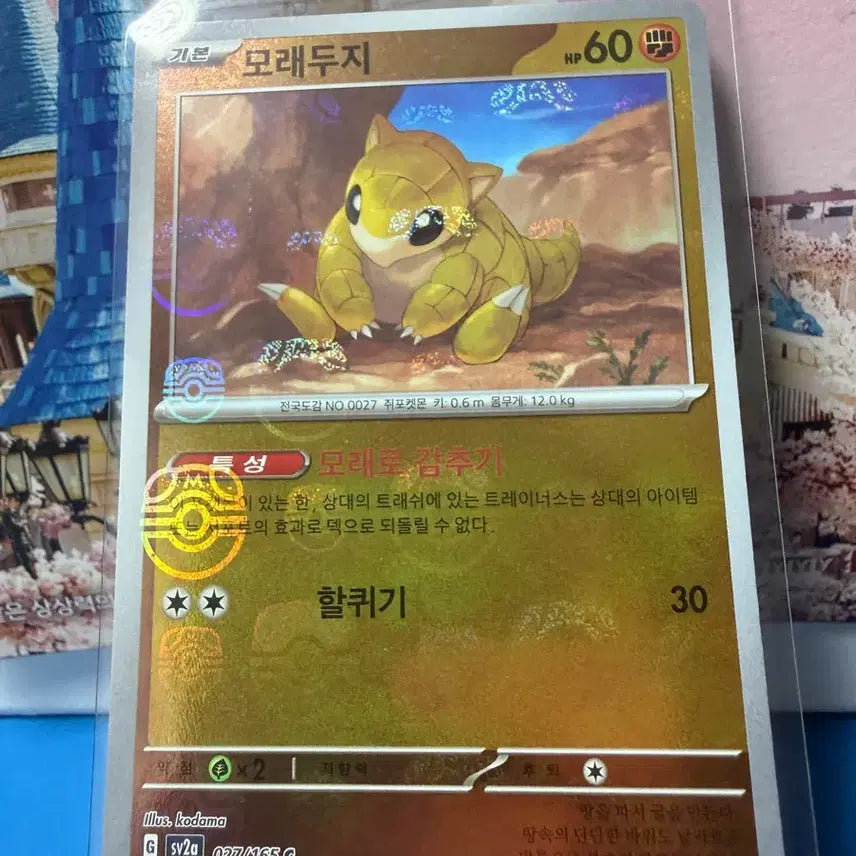 [BUNJANG] Pokemon Card 151 Sandshrew Master Ball / 포켓몬카드 151 모래두지 마스터볼