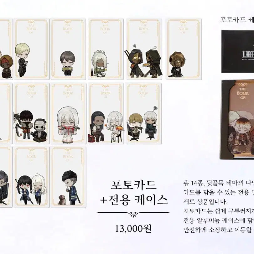 [SOLD OUT] 라이브러리 오브 루이나 뒷골목 테마 포토카드+케이스