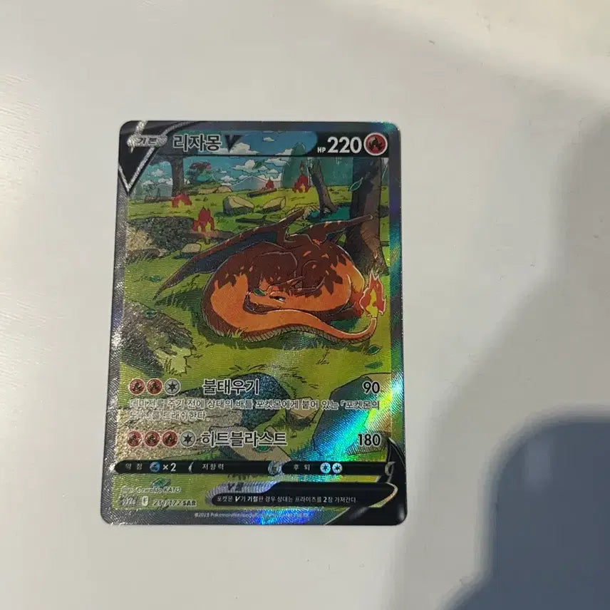 [BUNJANG] Lizardon Special Illustration Rare Card / 리자몽 특일 sar카드 팝니다