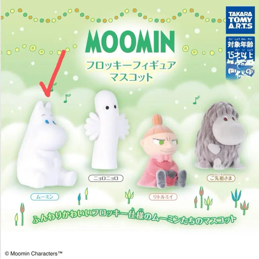 [BUNJANG] Moomin Flocked Figure Mascot / 무민 플로키 피규어 마스코트