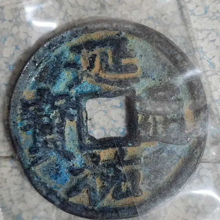 [SOLD OUT] Q91.해외동전.중국동전.외국동전.고전주화.근대주화.골동품.금화.은화