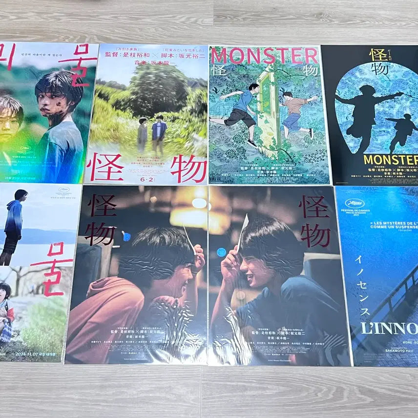 [BUNJANG] <괴물> 포스터 8종 / <괴물> 포스터 8종