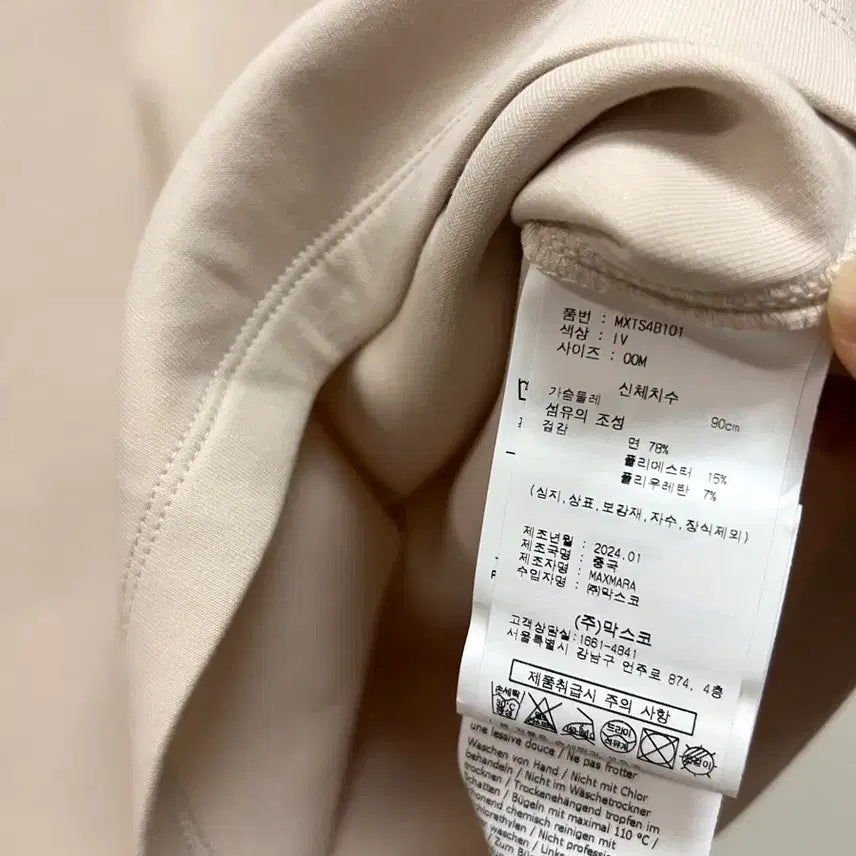[BUNJANG] 24년 S 막스마라 피안코 스쿠바 티셔츠 반팔티 베이지 maxmara / 24년 S 막스마라 피안코 스쿠바 티셔츠 반팔티 베이지 maxmara