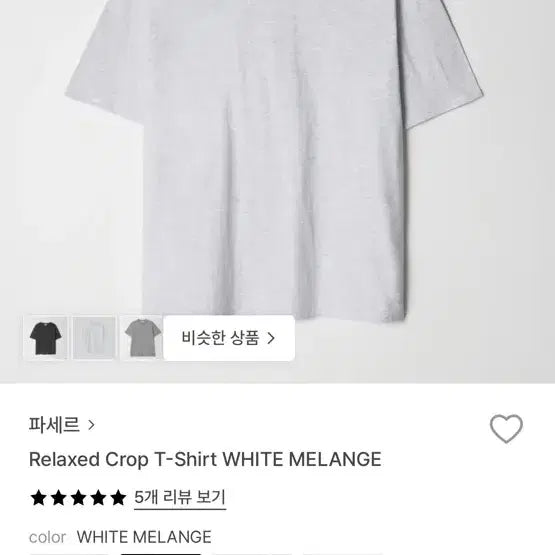 [SOLD OUT] 파세르 크롭 반팔 티셔츠 화이트멜란지 M