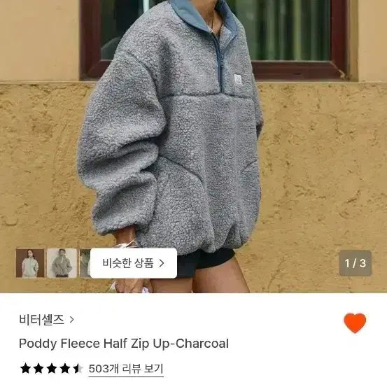 [BUNJANG] 비터셀즈 후리스 / 비터셀즈 후리스