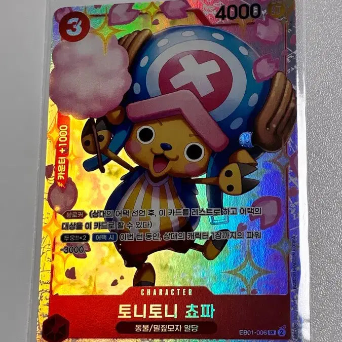 [SOLD OUT] 원피스 토니토니 쵸파 카드 EB01-006