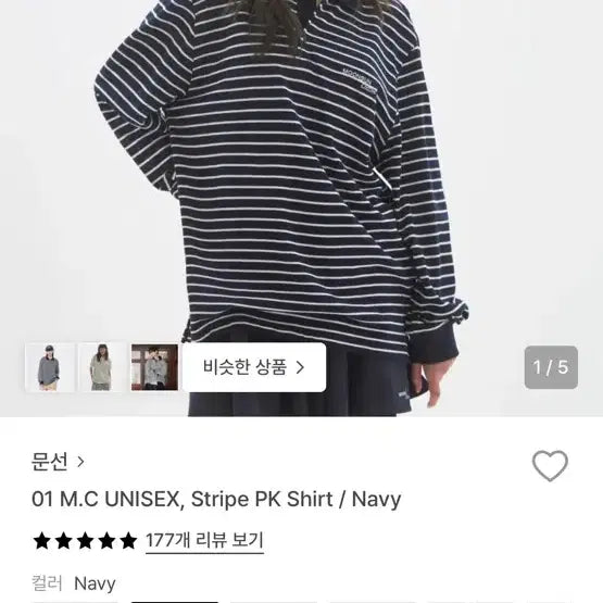 [SOLD OUT] 문선 유니섹스 스트라이프 긴팔 PK셔츠 네이비