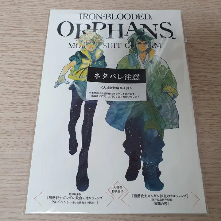 [BUNJANG] CGV Gundam Iron-Blooded Orphans Urdr Hunt Original Illustration Booklet / CGV 건담 철혈의 오펀스 우르드 헌트 오리지널 원화 북릿 판매 합니다.